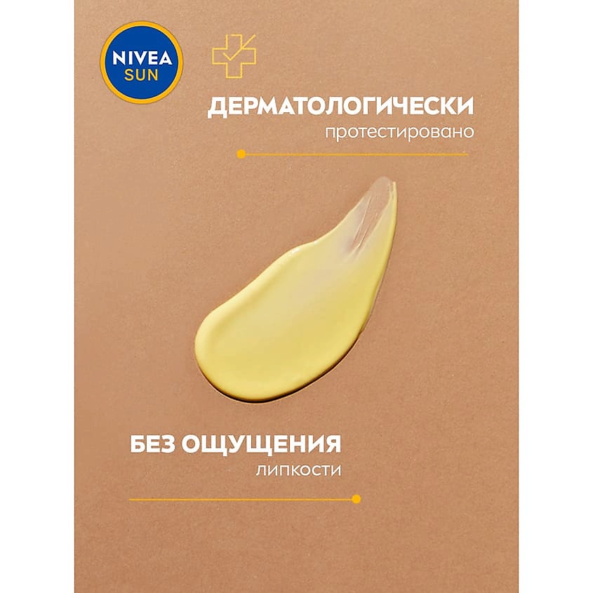 NIVEA Sun Солнцезащитный лосьон с Витамином Е и каротином Золотой загар SPF 6, фото 6