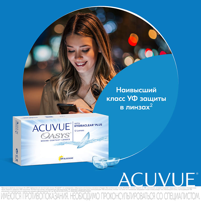 ACUVUE Двухнедельные контактные линзы ACUVUE OASYS with HYDRACLEAR PLUS 12 шт. ACV000122 - фото 8