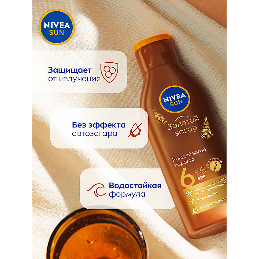 NIVEA Sun Солнцезащитный лосьон с Витамином Е и каротином Золотой загар SPF 6, фото 8