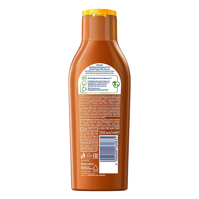 NIVEA Sun Солнцезащитный лосьон с Витамином Е и каротином Золотой загар SPF 6, фото 11