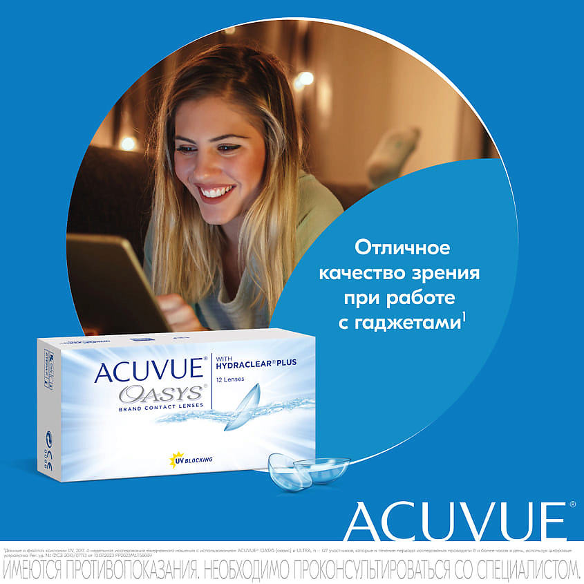 ACUVUE Двухнедельные контактные линзы ACUVUE OASYS with HYDRACLEAR PLUS 12 шт. ACV000116 - фото 9