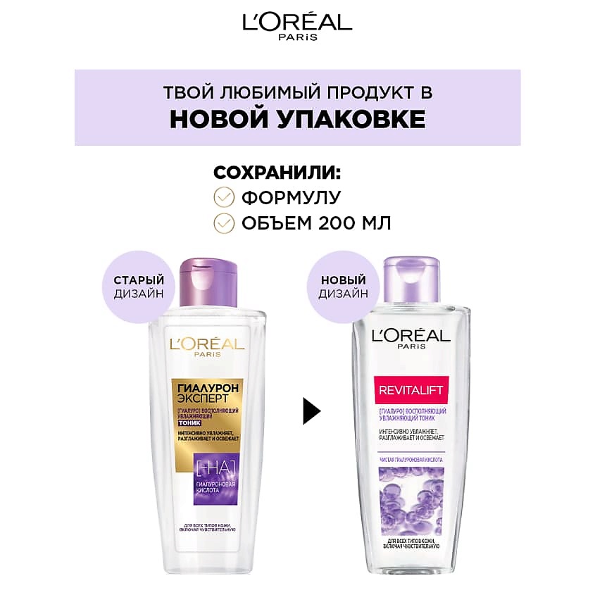 Loreal toner discount