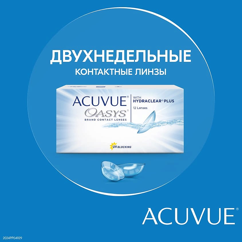 ACUVUE Двухнедельные контактные линзы ACUVUE OASYS with HYDRACLEAR PLUS 12 шт. ACV000122 - фото 10