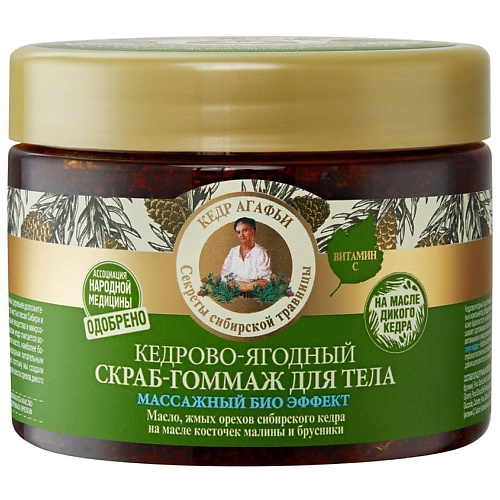 РЕЦЕПТЫ БАБУШКИ АГАФЬИ Скраб для тела массажный биоэффект кедрово-ягодный 172₽