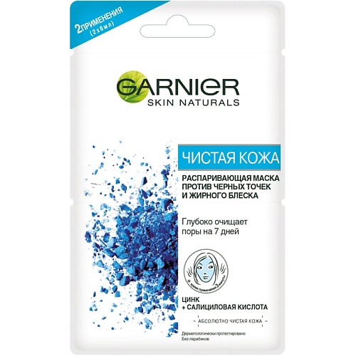 мицеллярная вода garnier skin naturals чистая кожа 400 мл Маска для лица GARNIER Распаривающая маска для лица с цинком против черных точек и жирного блеска Чистая кожа Skin Naturals