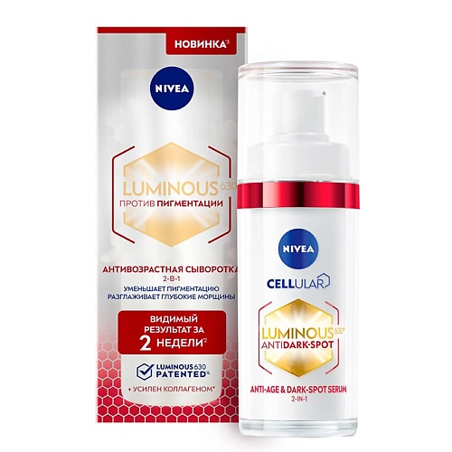 Сыворотка для лица NIVEA Антивозрастная сыворотка против пигментации Luminous630 сыворотка против пигментации nivea luminous630 antidark spot serum