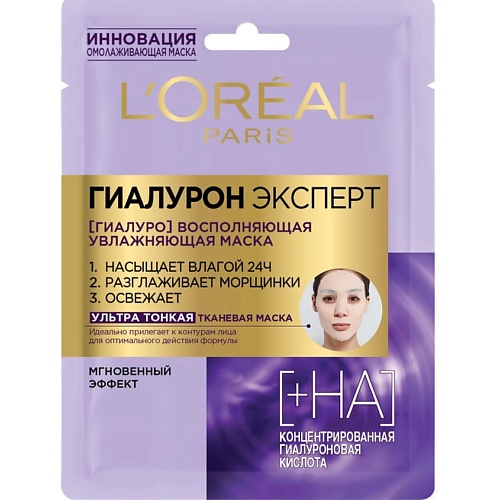 

L'ORÉAL PARIS Тканевая маска для лица увлажняющая ультра тонкая Гиалурон Эксперт, Тканевая маска для лица увлажняющая ультра тонкая Гиалурон Эксперт