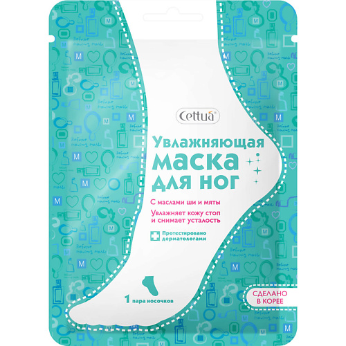 Маска для ног CETTUA Увлажняющая маска для ног Silky&Shiny Foot Mask маска для ног purederm маска для ног увлажняющая разогревающая с маслом арганы heating moisture foot mask argan oil