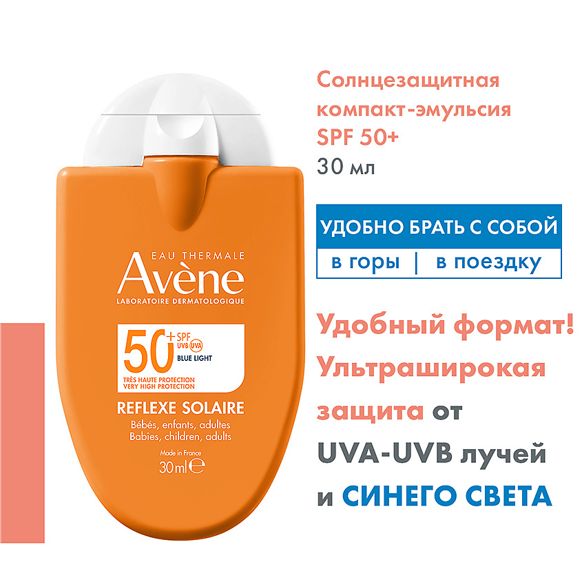 AVENE Солнцезащитная компакт-эмульсия для всей семьи SPF 50+ Reflexe Solaire, фото 8