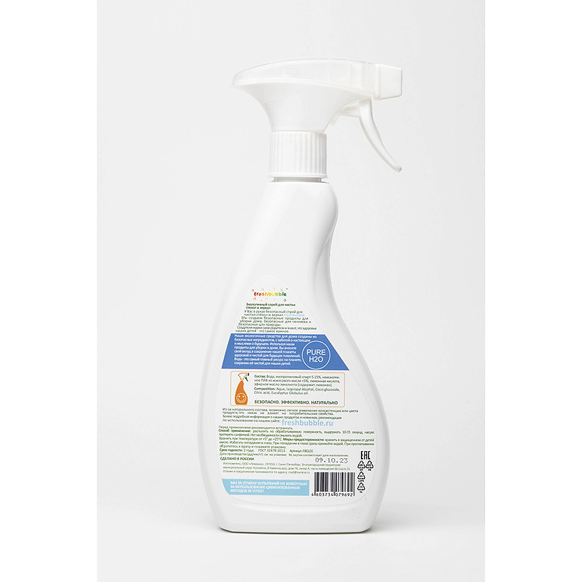 FRESHBUBBLE Спрей для чистки стекол и зеркал, фото 2