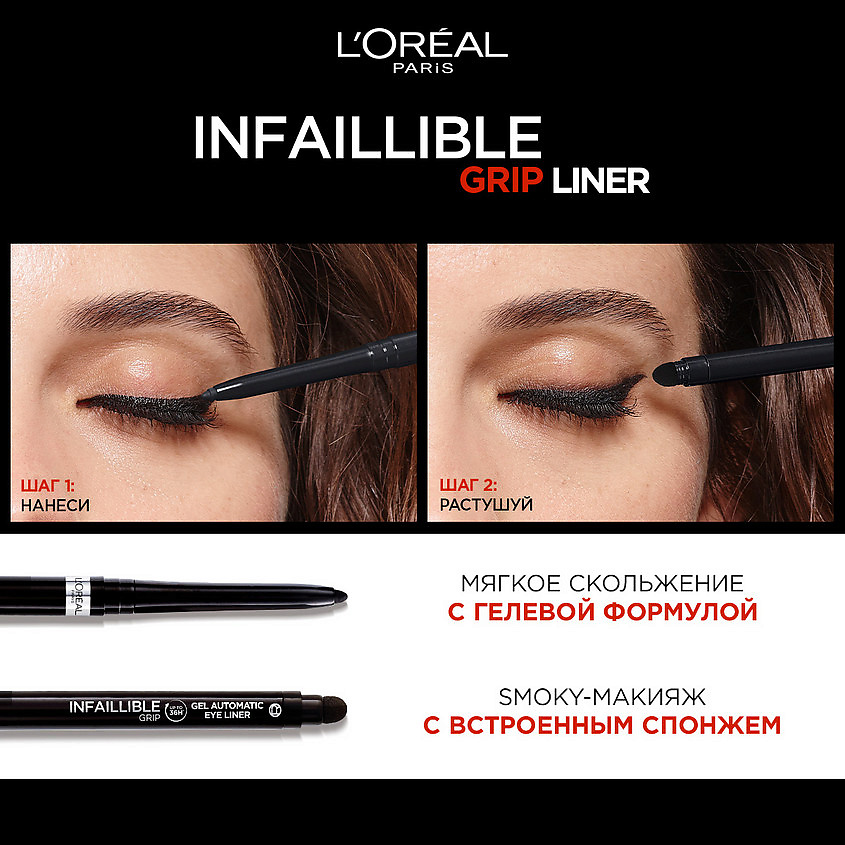 Loreal paris eye liner discount