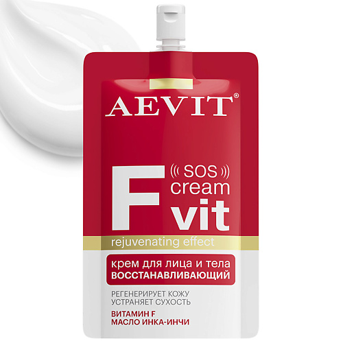 AEVIT BY LIBREDERM Крем восстанавливающий для лица и тела Fvit 198₽
