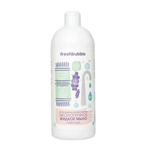 

FRESHBUBBLE Жидкое мыло Лаванда, Жидкое мыло Лаванда