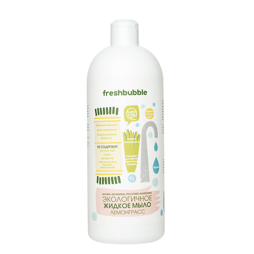 

FRESHBUBBLE Жидкое мыло Лемонграсс, Жидкое мыло Лемонграсс