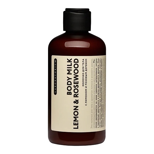 LABORATORIUM Молочко для тела с лимоном и розовым деревом Lemon & Rosewood Body Milk