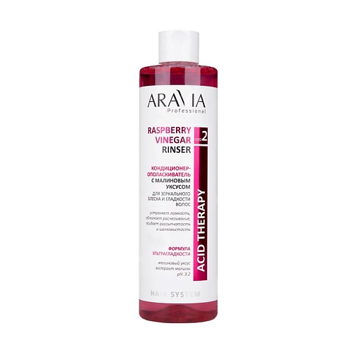 ARAVIA PROFESSIONAL Кондиционер-ополаскиватель с малиновым уксусом Raspberry Vinegar Rinser