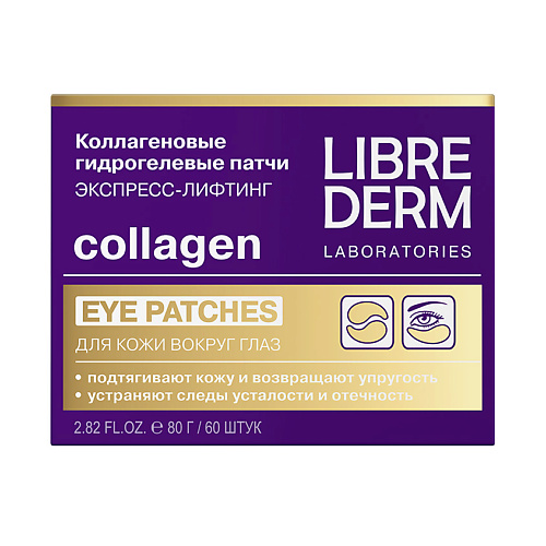 LIBREDERM Гиалуроновые патчи экспресс-лифтинг для кожи вокруг глаз Collagen 1011₽
