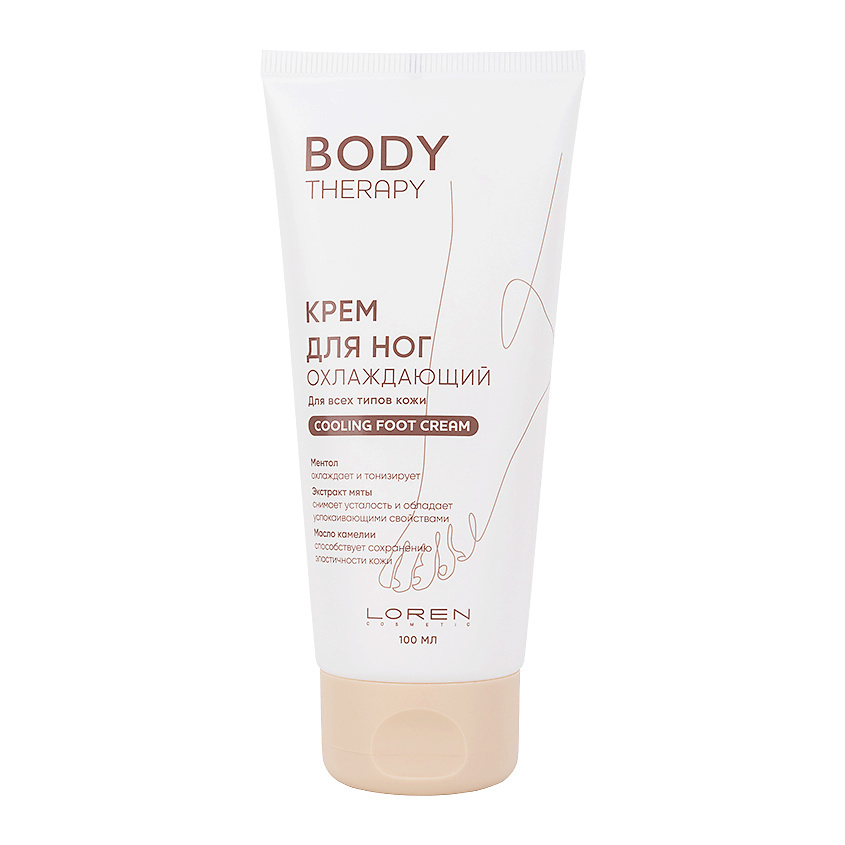 LOREN COSMETIC Крем для ног охлаждающий для всех типов кожи серии Body ...