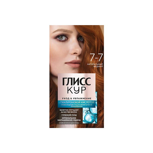 ГЛИСС КУР Стойкая краска для волос Уход&Увлажнение Care&Moisture