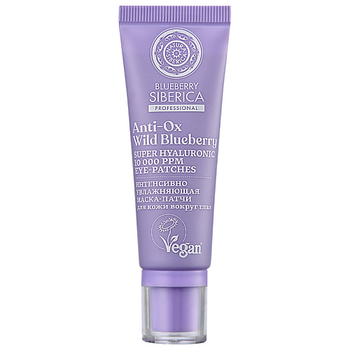 NATURA SIBERICA Маска-патчи для кожи вокруг глаз "Интенсивно увлажняющая" Blueberry Siberica