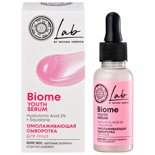 Сыворотка для лица NATURA SIBERICA Сыворотка для лица Омолаживающая LAB Biome
