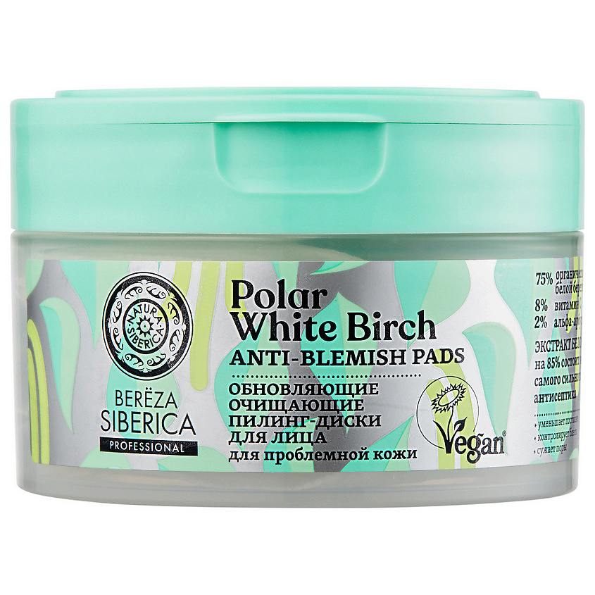 NATURA SIBERICA Пилинг-диски для лица "Обновляющие очищающие" Bereza ...