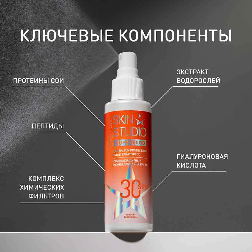 STELLARY SKIN STUDIO Superfood Face Spray SPF 30 465