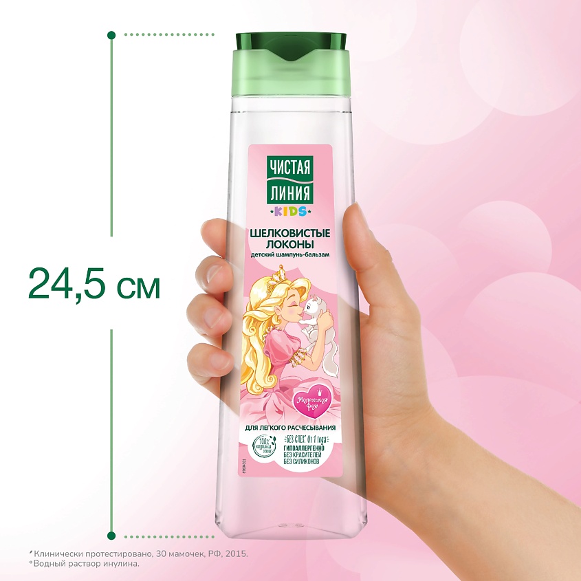 ЧИСТАЯ ЛИНИЯ Шампунь-бальзам для волос "Шелковистые Локоны" гипоаллергенный, без красителей и силиконов Kids, фото 5