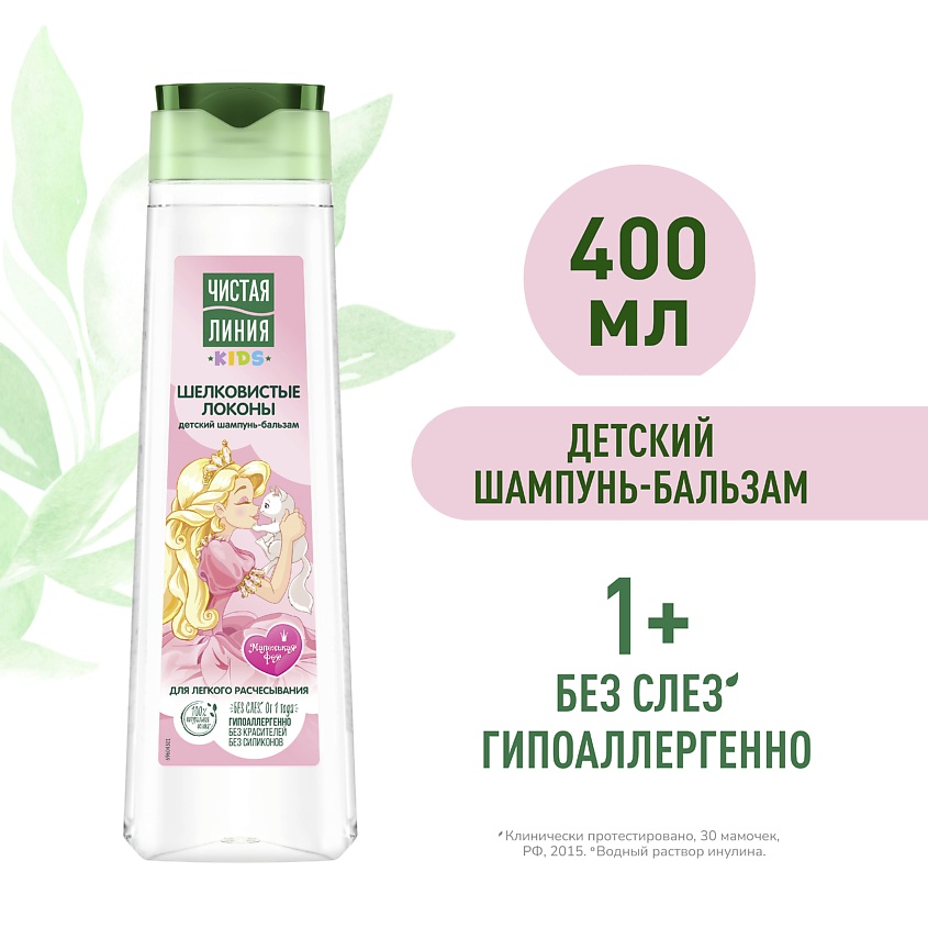 ЧИСТАЯ ЛИНИЯ Шампунь-бальзам для волос "Шелковистые Локоны" гипоаллергенный, без красителей и силиконов Kids, фото 6