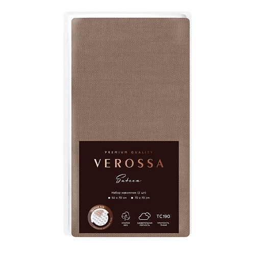 

VEROSSA Набор наволочек Сатин 50/70 Caramel, Набор наволочек Сатин 50/70 Caramel