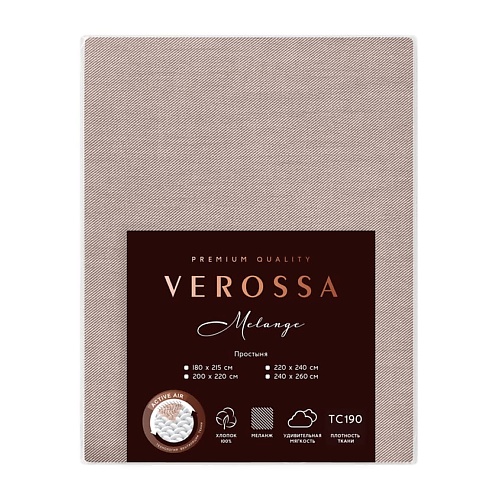 

VEROSSA Простыня Melange 200/220 Mokko, Простыня Melange 200/220 Mokko