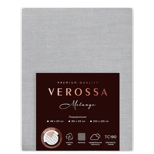 

VEROSSA Пододеяльник Melange 180/215 Silver, Пододеяльник Melange 180/215 Silver