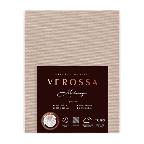 

VEROSSA Простыня Melange 180/215 Praline, Простыня Melange 180/215 Praline