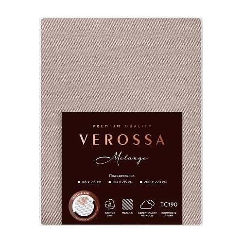 

VEROSSA Пододеяльник Melange 148/215 Mokko, Пододеяльник Melange 148/215 Mokko