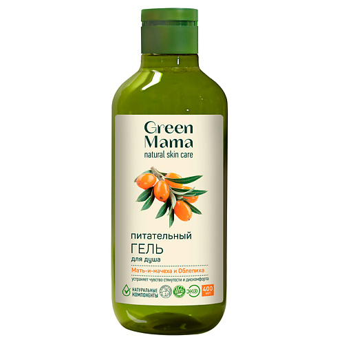 GREEN MAMA Гель для душа питательный Мать-и-мачеха и облепиха Natural Skin Care