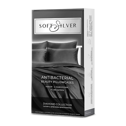 

SOFT SILVER Набор наволочек Antibacterial Beauty Pillowcases, 50х70 см. Цвет: «Серый космос» (графитовый), коллекция Diamond, Набор наволочек Antibacterial Beauty Pillowcases, 50х70 см. Цвет: «Серый космос» (графитовый), коллекция Diamond