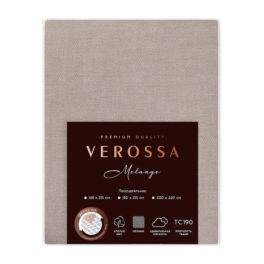 VEROSSA Пододеяльник Melange 180/215 Mokko купить по низким ценам в ЛЭТУАЛЬ