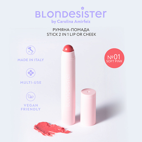 BLONDESISTER Румяна - помада для лица 2 в 1 BLONDESISTER LIP OR CHEEK 1899₽