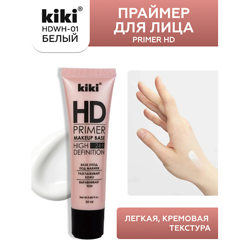 KIKI Праймер для лица Primer HD HDWH-01 250 361₽