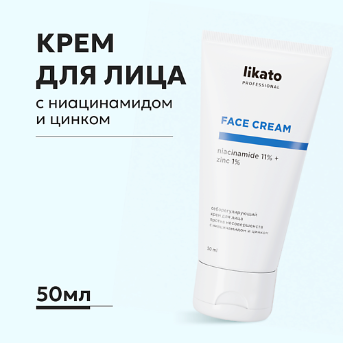 LIKATO Крем для лица против чёрных точек и прыщей с ниацинамидом и цинком 500 519₽