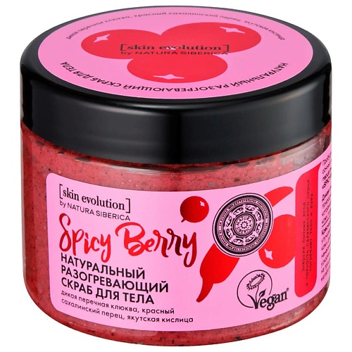 NATURA SIBERICA Скраб для тела "Разогревающий" SPICY BERRY Skin Evolution