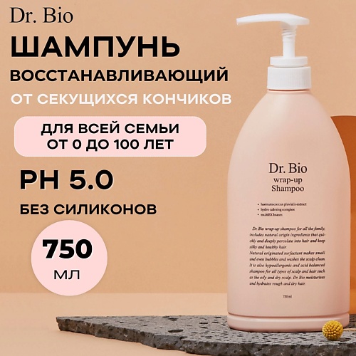 DR. BIO Универсальный шампунь для всех типов волос Wrap-Up Shampoo