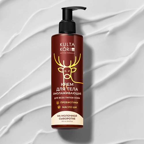 KULTA KORI Крем для тела омолаживающий для всех типов тела на молочной сыворотке 450₽