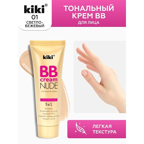 KIKI Тональный крем BB для лица NUDE 346₽