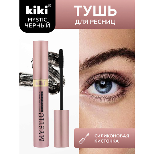 KIKI Тушь для ресниц MYSTIC 369₽