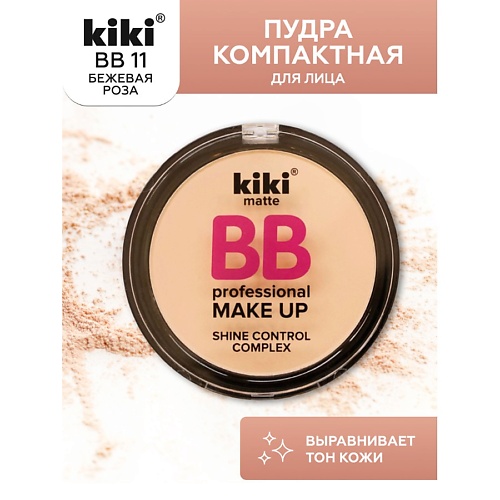 KIKI Пудра компактная для лица BB 331₽