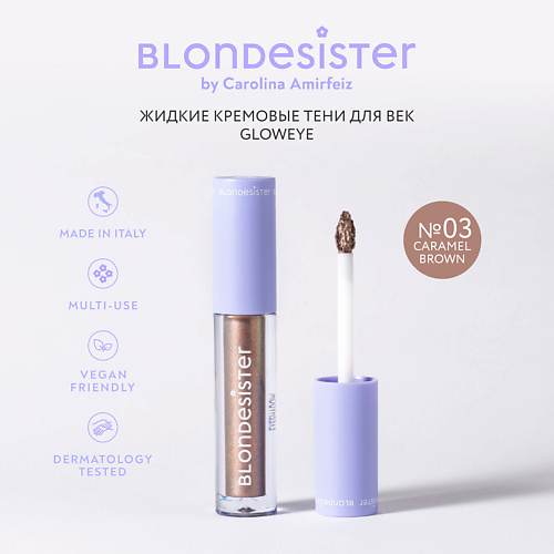 BLONDESISTER Жидкие тени для век GLOWEYE