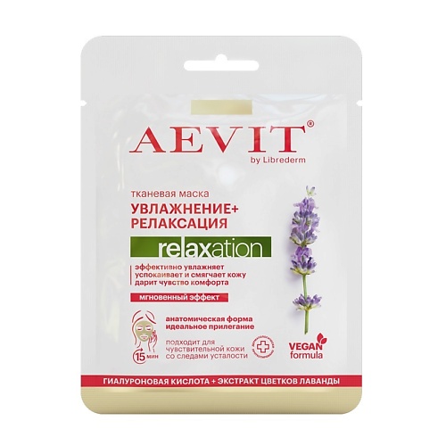 AEVIT BY LIBREDERM Маска тканевая увлажняющая и успокаивающая коллекции Relaxation 118₽