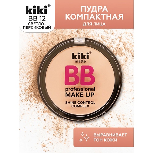 KIKI Пудра компактная для лица BB 331₽