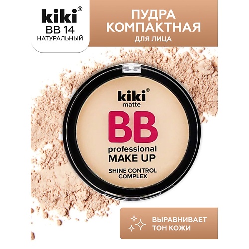 KIKI Пудра компактная для лица BB 331₽